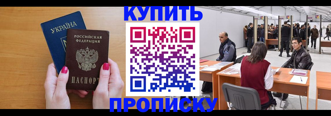 временная регистрация в квартире в Холмске