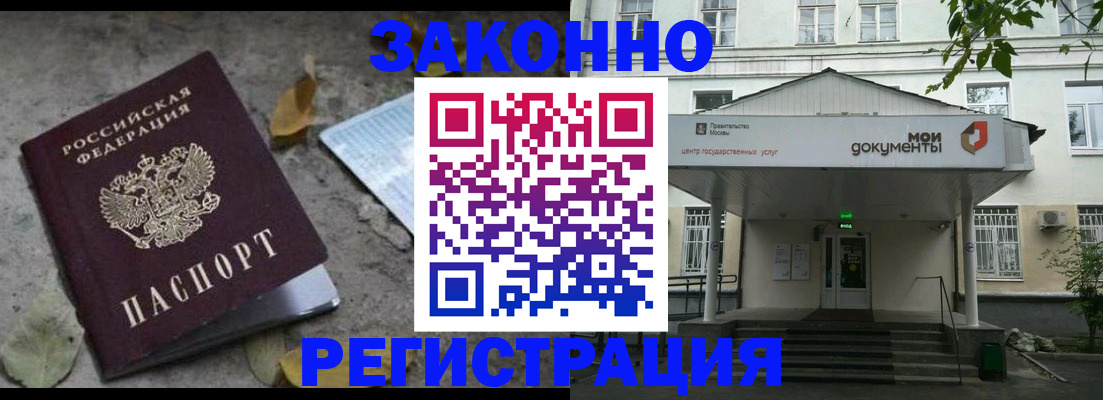 временная прописка в Холмске