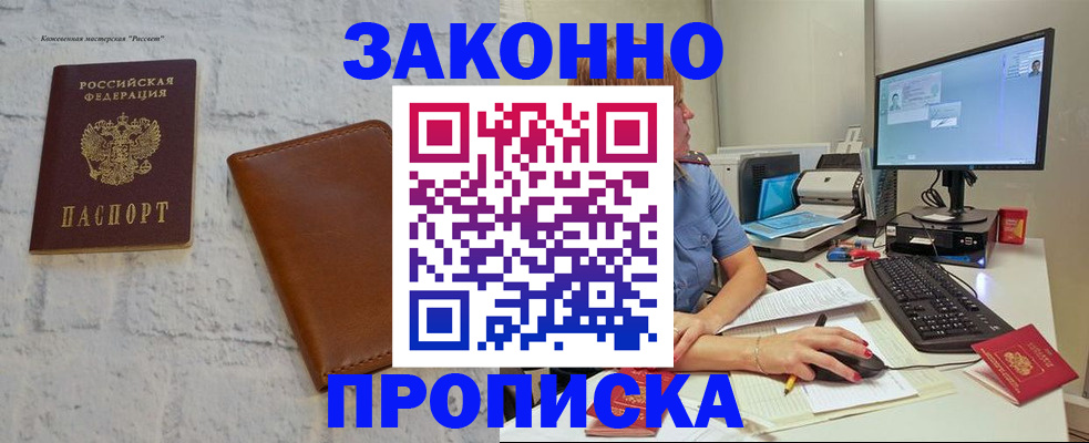 прописка для кредита в Холмске
