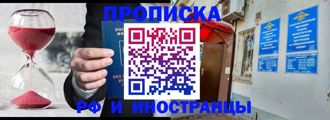 прописка 2025 в Холмске