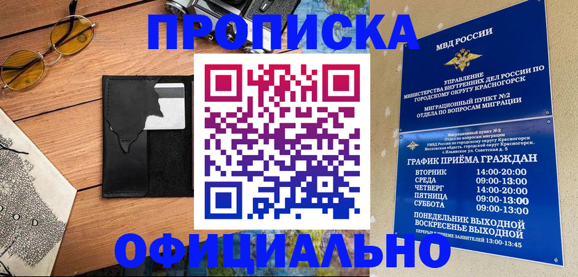 временная регистрация купить в Холмске